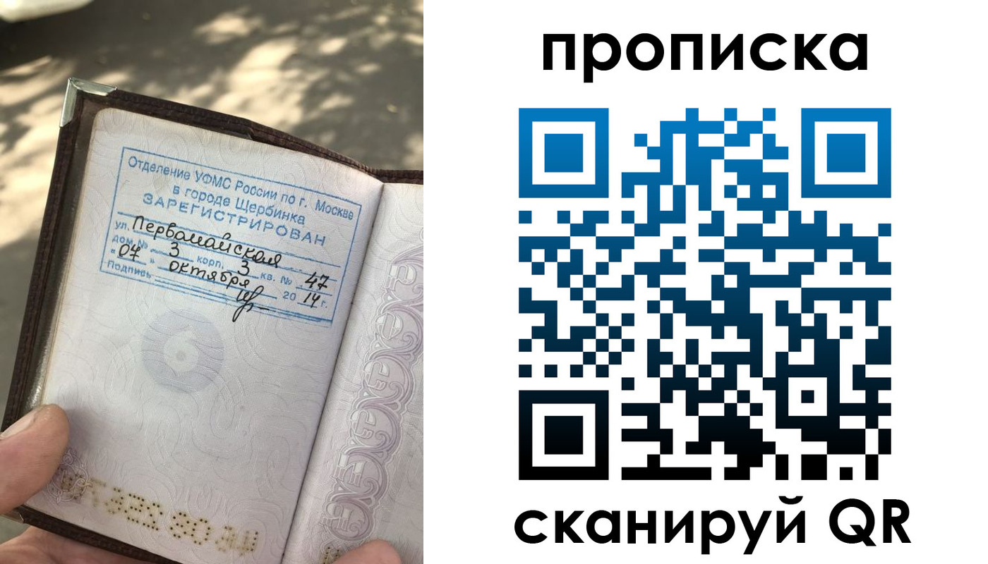 купить прописку в Берёзовском