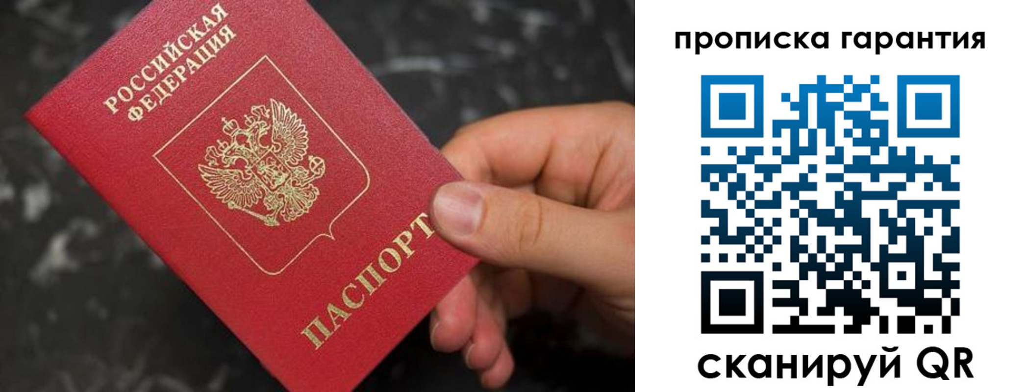 временная регистрация гарантия в Берёзовском
