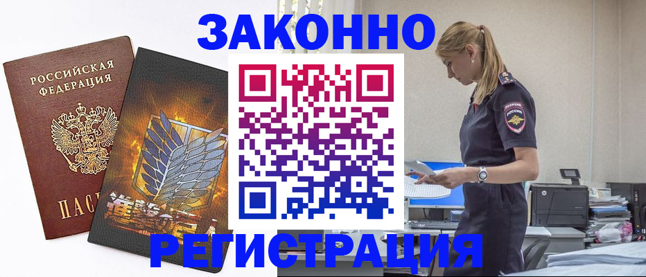 временная регистрация в Берёзовском