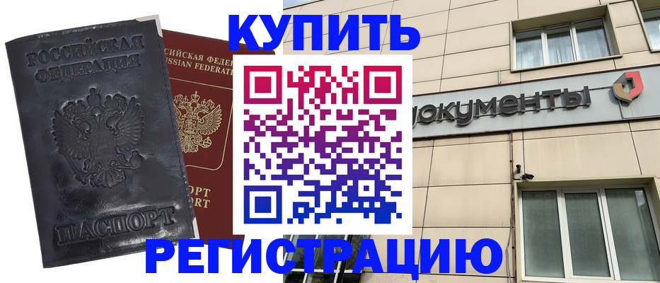 временная регистрация для всех в Берёзовском