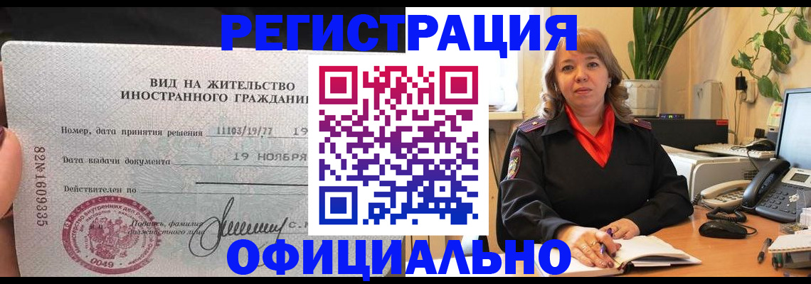 прописка законно в Берёзовском