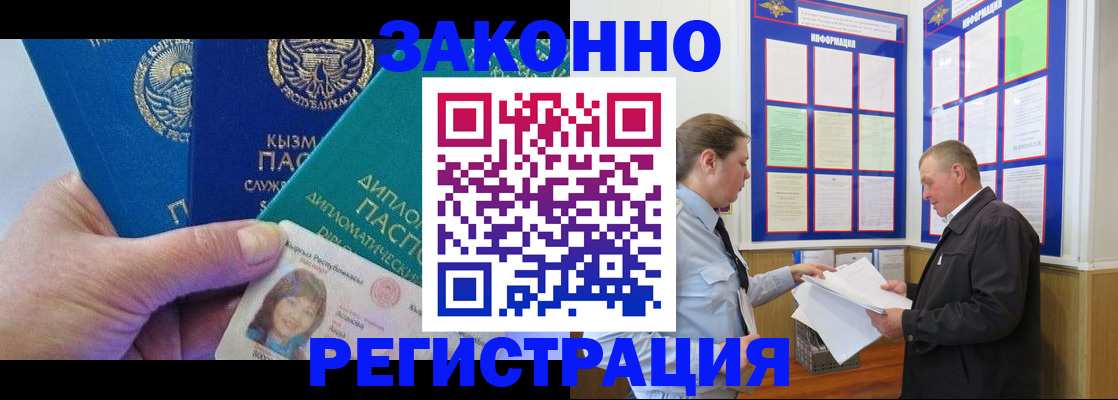 временная регистрация для всех в Берёзовском